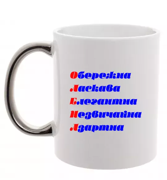 Чашка з кольоровою ручкою Олена Срібло фото