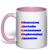 Чашка з кольоровою ручкою Олена Ніжно рожевий фото