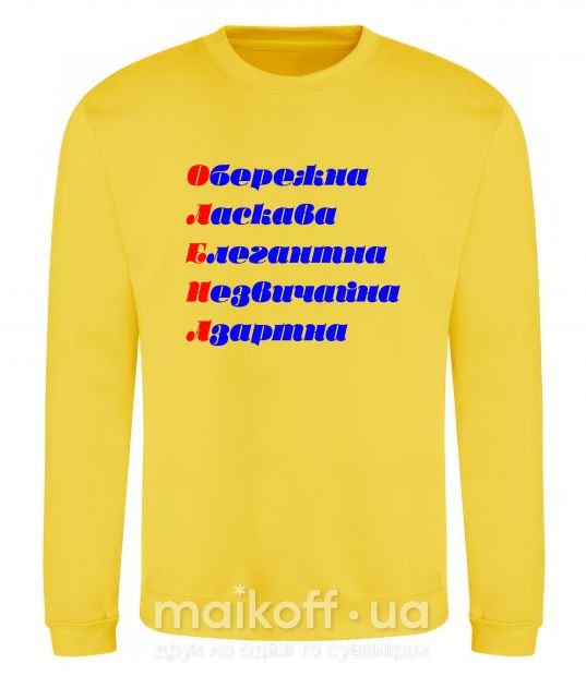 Світшот Олена Сонячно жовтий фото