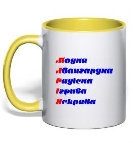 Чашка с цветной ручкой Марія