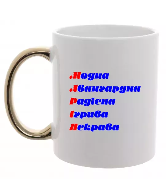 Чашка с цветной ручкой Марія Золото фото