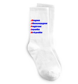 Носки Марія