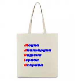 Эко-сумка Погану дівчину Марією не назвуть Бежевый фото Эко-сумка Погану дівчину Марією не назвуть Бежевый фото