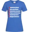 Женская футболка МАРИНА Ярко-синий Женская футболка МАРИНА Ярко-синий фото