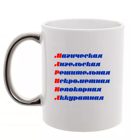 Чашка с цветной ручкой МАРИНА Серебро фото