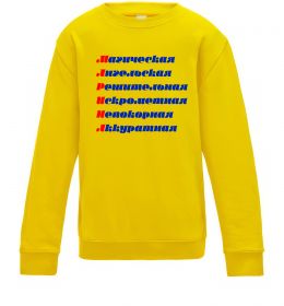 Детский Свитшот МАРИНА