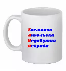 Чашка керамическая Чашка керамическая