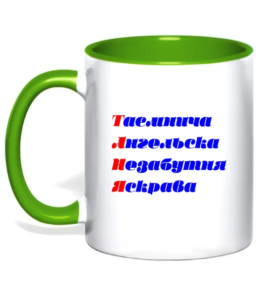 Чашка з кольоровою ручкою Таня Лаймовий фото