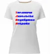 Женская премиум футболка Таня Белый фото