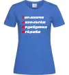 Женская футболка Таня Ярко-синий Женская футболка Таня Ярко-синий фото