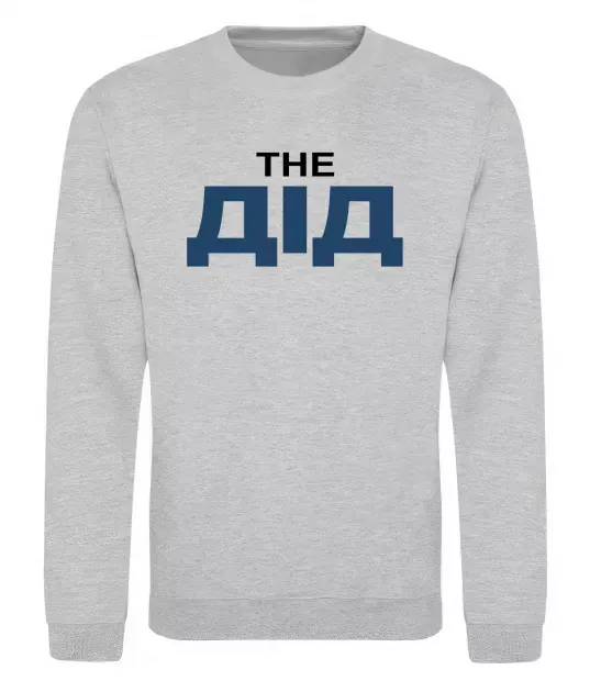 Свитшот THE ДІД Серый меланж фото