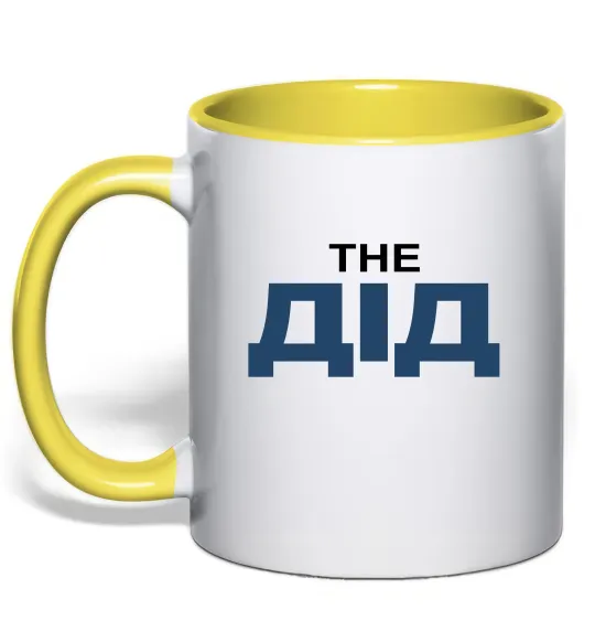 Чашка з кольоровою ручкою THE ДІД Сонячно жовтий фото