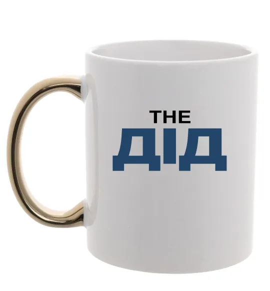 Чашка з кольоровою ручкою THE ДІД Золото фото