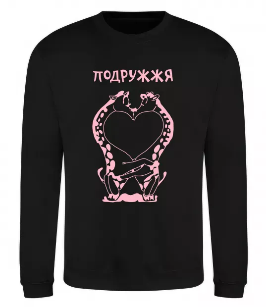 Свитшот Подружжя Черный фото