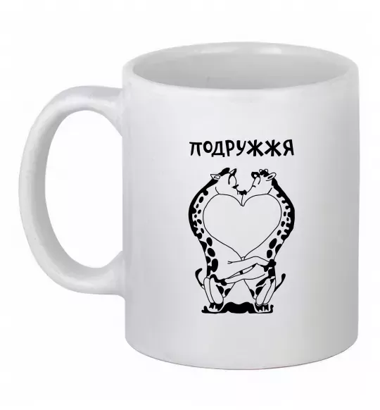 Чашка керамическая Подружжя Белый фото