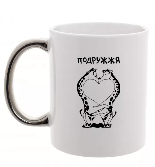 Чашка с цветной ручкой Подружжя Серебро фото