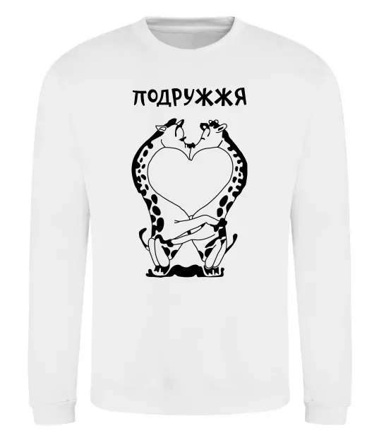 Свитшот Подружжя Белый фото
