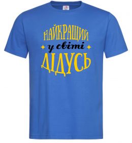 Чоловіча футболка Найкращий у світі дідусь Яскраво-синій фото