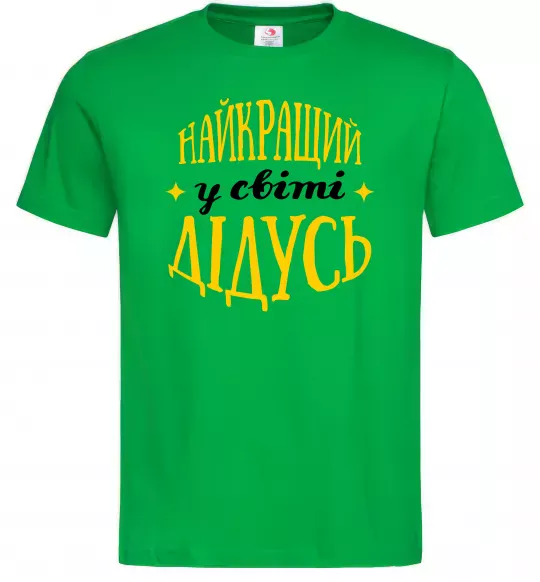 Чоловіча футболка Найкращий у світі дідусь Зелений фото
