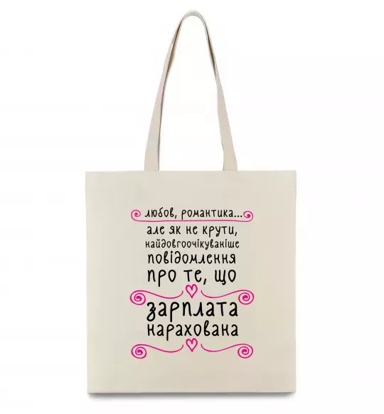 Еко-сумка Довгоочікуване смс Бежевий фото