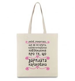 Эко-сумка Довгоочікуване смс