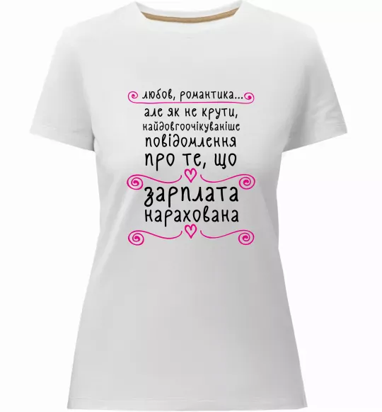 Жіноча преміум футболка Довгоочікуване смс Білий фото