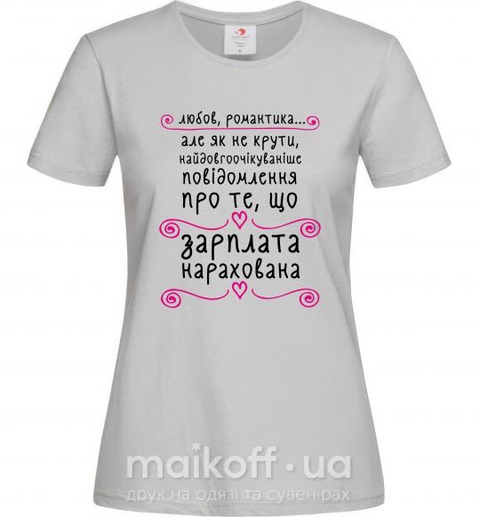Жіноча футболка Довгоочікуване смс Сірий фото