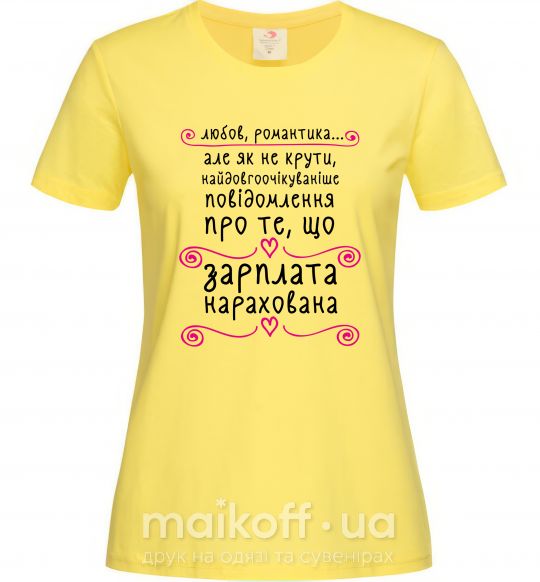 Жіноча футболка Довгоочікуване смс Лимонний фото