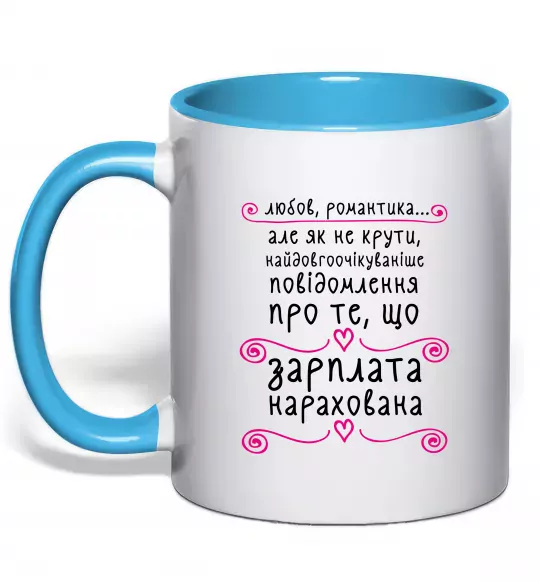 Чашка з кольоровою ручкою Довгоочікуване смс Блакитний фото