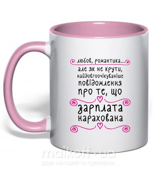Чашка з кольоровою ручкою Довгоочікуване смс Ніжно рожевий фото
