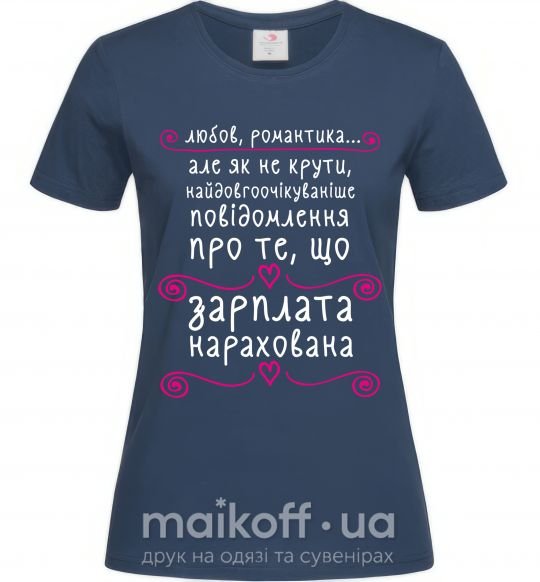 Жіноча футболка Довгоочікуване смс Темно-синій фото