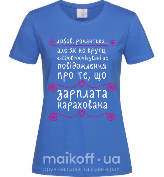 Жіноча футболка Довгоочікуване смс Яскраво-синій фото