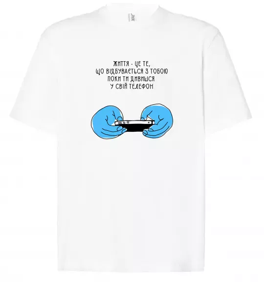 Футболка Оверсайз Життя відбувається поки ти дивишся в телефон Білий фото
