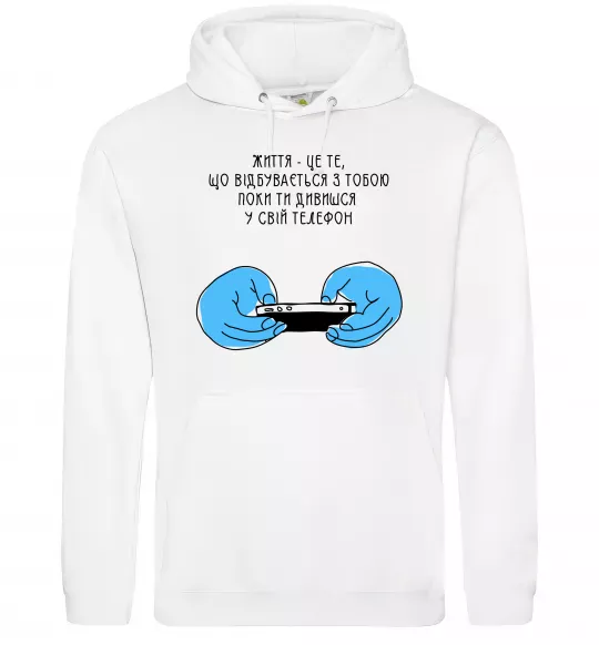 Мужская толстовка (худи) Життя відбувається поки ти дивишся в телефон Белый фото