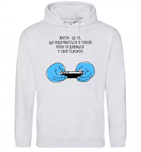 Мужская толстовка (худи) Життя відбувається поки ти дивишся в телефон Серый меланж фото