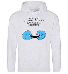 Чоловіча толстовка (худі) Життя відбувається поки ти дивишся в телефон