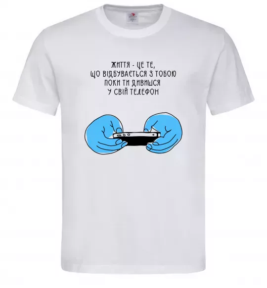 Мужская футболка Життя відбувається поки ти дивишся в телефон Белый фото