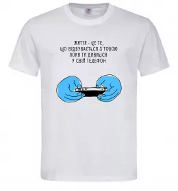 Мужская футболка Життя відбувається поки ти дивишся в телефон Белый фото