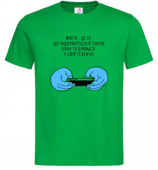 Мужская футболка Життя відбувається поки ти дивишся в телефон Зеленый фото