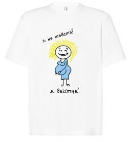 Футболка Оверсайз Я не товста - я вагітна!