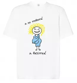 Футболка Оверсайз Я не товста - я вагітна! Белый фото