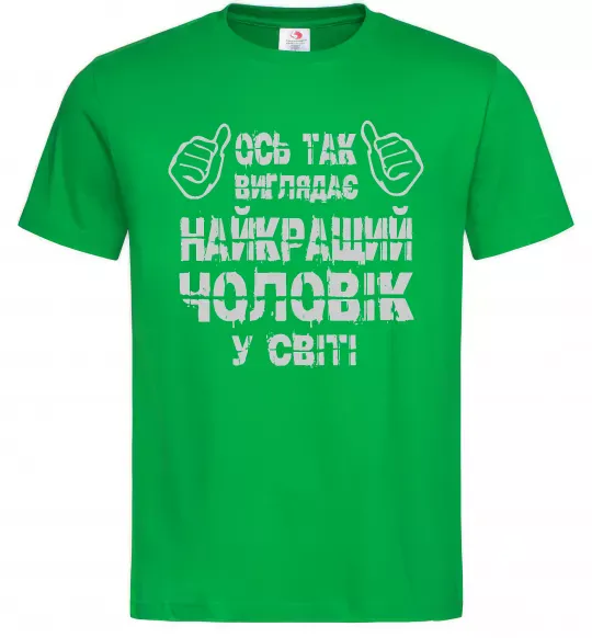 Чоловіча футболка Так виглядає найкращий у світі чоловік Зелений фото
