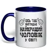 Чашка з кольоровою ручкою Так виглядає найкращий у світі чоловік Глибокий темно-синій фото
