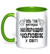 Чашка з кольоровою ручкою Так виглядає найкращий у світі чоловік Зелений фото