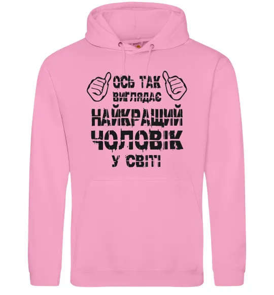 Мужская толстовка (худи) Так виглядає найкращий у світі чоловік Розовый фото