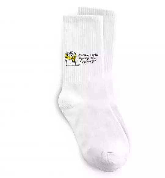 Носки Мотаю нерви... Белый фото