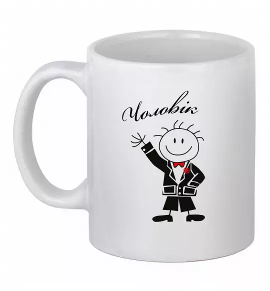 Чашка керамічна Чоловік Білий фото