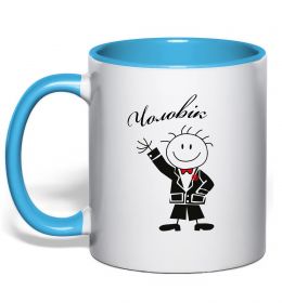 Чашка с цветной ручкой Чоловік