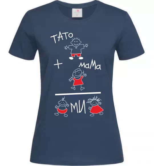 Жіноча футболка ТАТО+МАМА=МИ Темно-синій фото