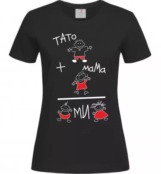 Жіноча футболка ТАТО+МАМА=МИ Чорний фото